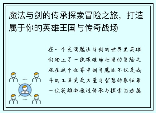 魔法与剑的传承探索冒险之旅,打造属于你的英雄王国与传奇战场